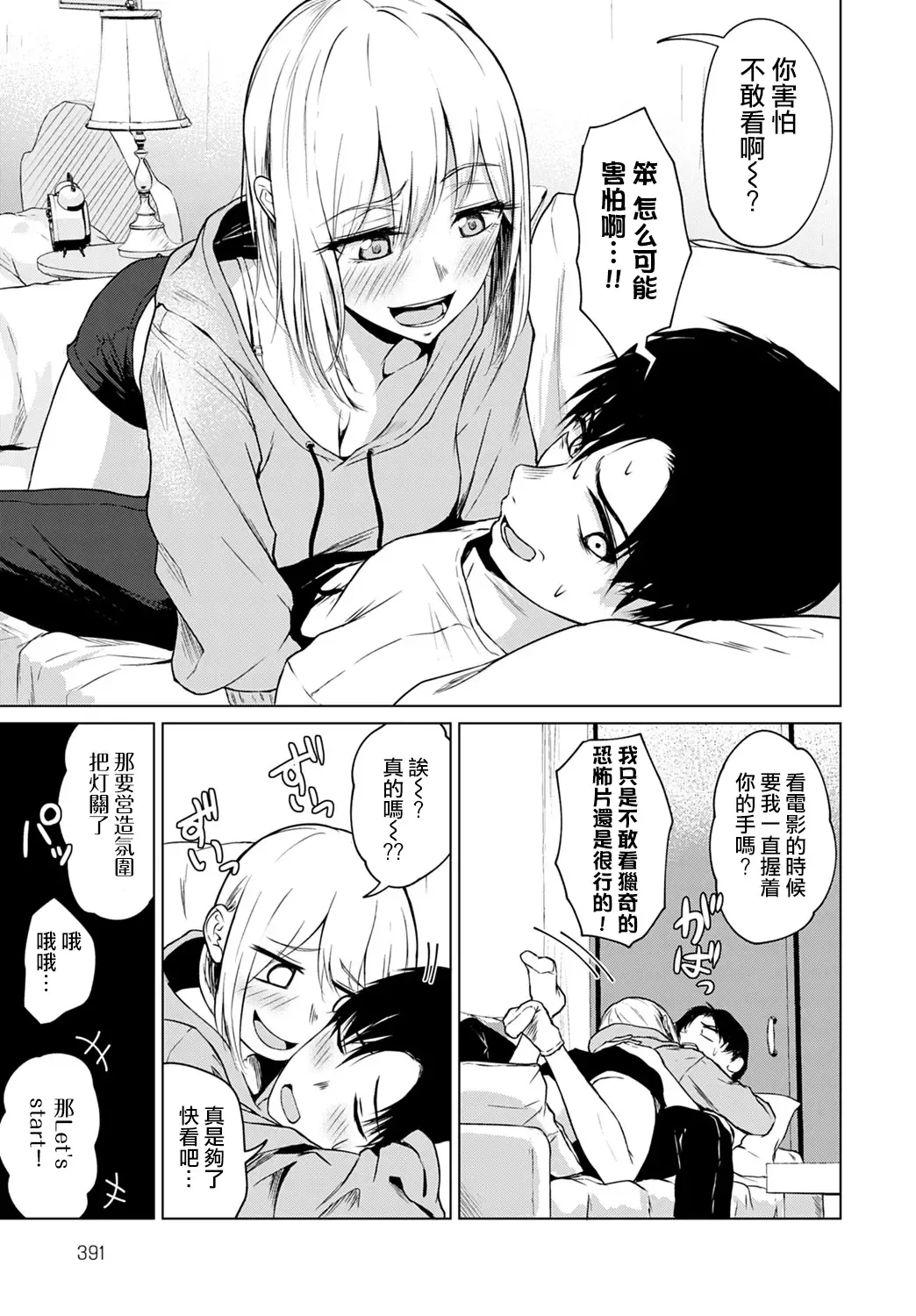 [Tamabi] Kowagari wa Docchi? | 害怕的是哪位呢？ Fhentai - Page 6