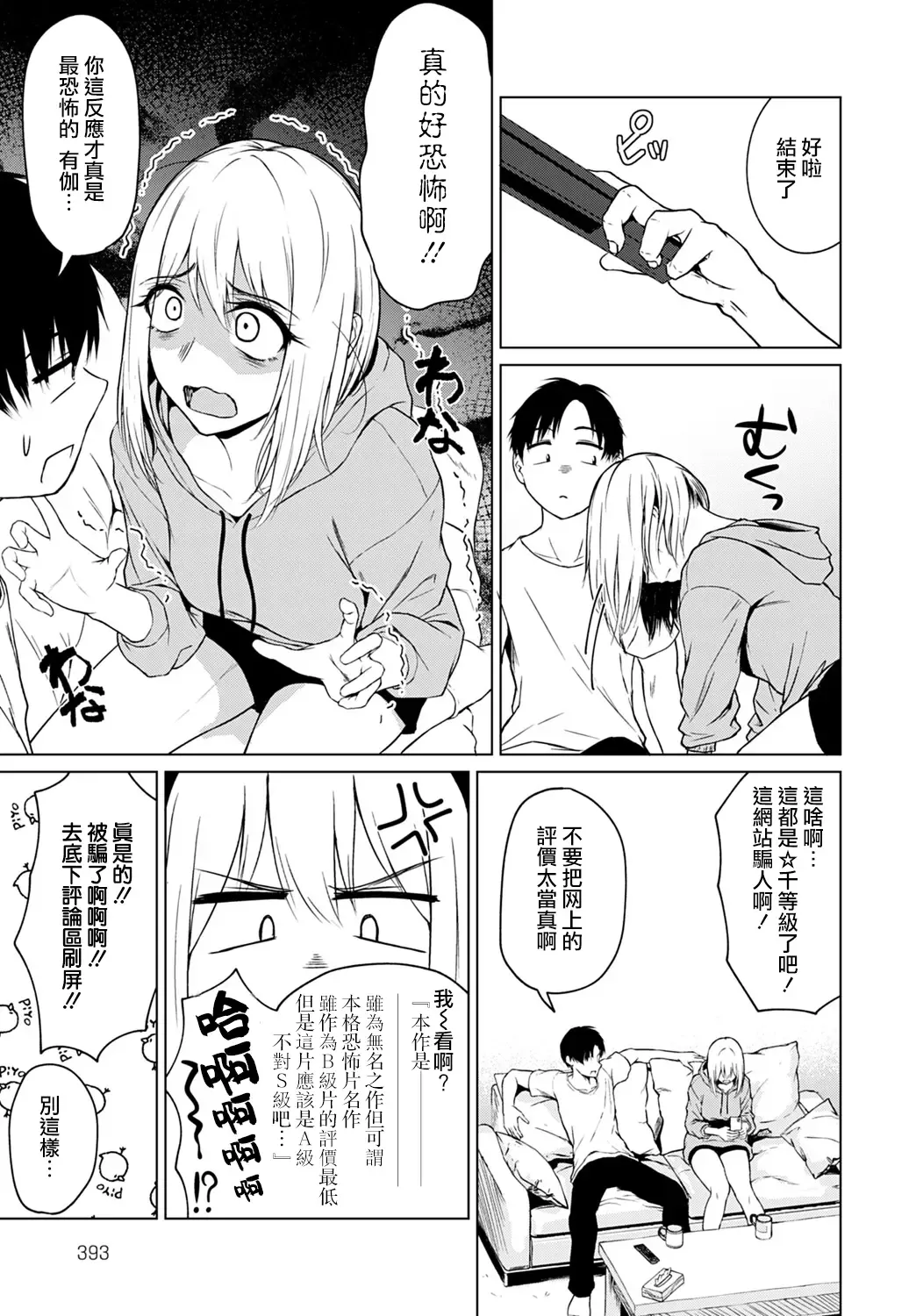 [Tamabi] Kowagari wa Docchi? | 害怕的是哪位呢？ Fhentai - Page 8