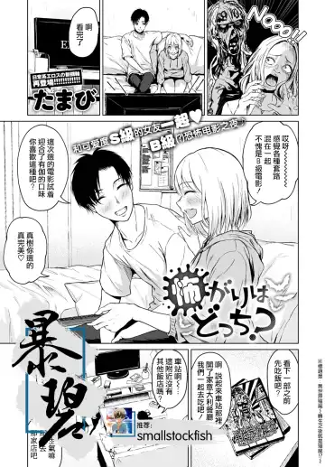 Read [Tamabi] Kowagari wa Docchi? | 害怕的是哪位呢？ - Fhentai