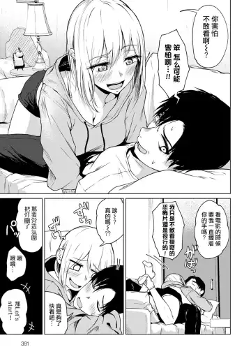 [Tamabi] Kowagari wa Docchi? | 害怕的是哪位呢？ Fhentai - Page 6