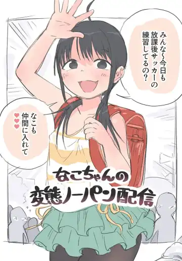 Read Nako-chan no Hentai No-pan Haishin - Fhentai