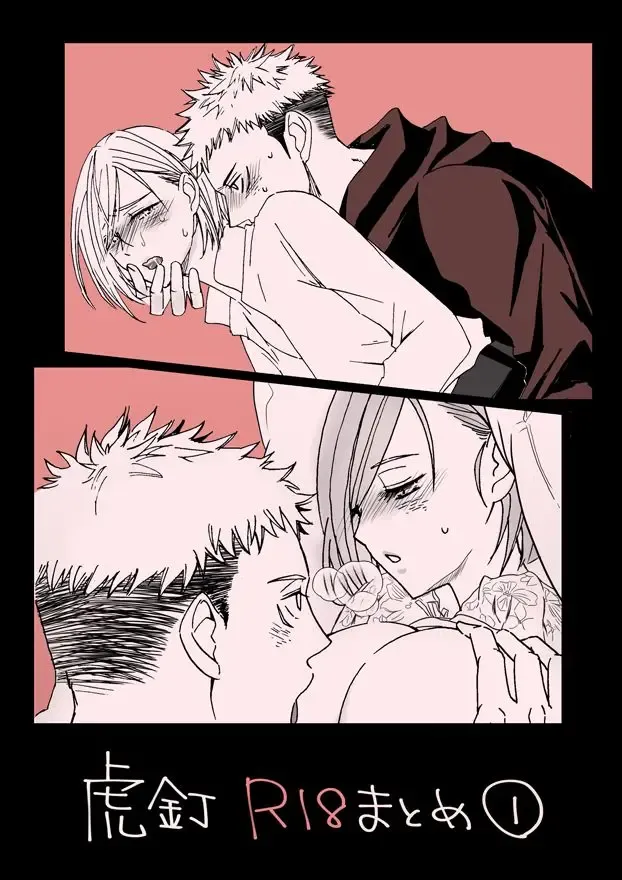 [Motsu oTora kugi R 18 matome](jujutsu kaisen) Fhentai - Page 1