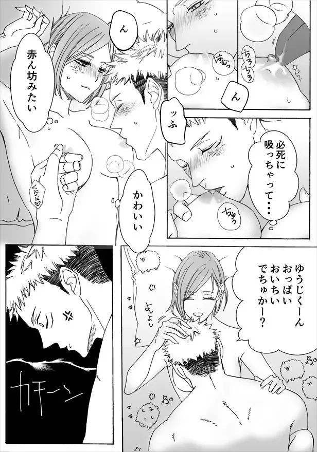 [Motsu oTora kugi R 18 matome](jujutsu kaisen) Fhentai - Page 3