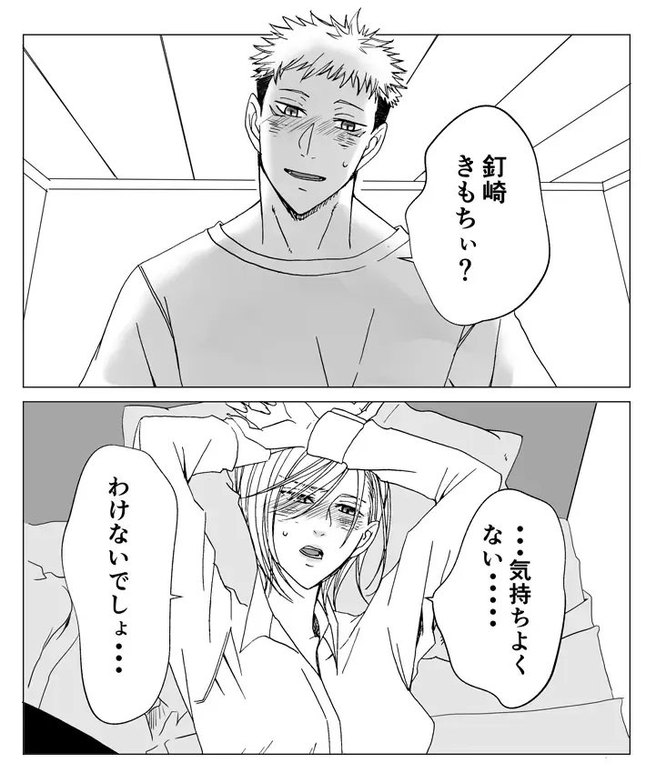 [Motsu oTora kugi R 18 matome](jujutsu kaisen) Fhentai - Page 8