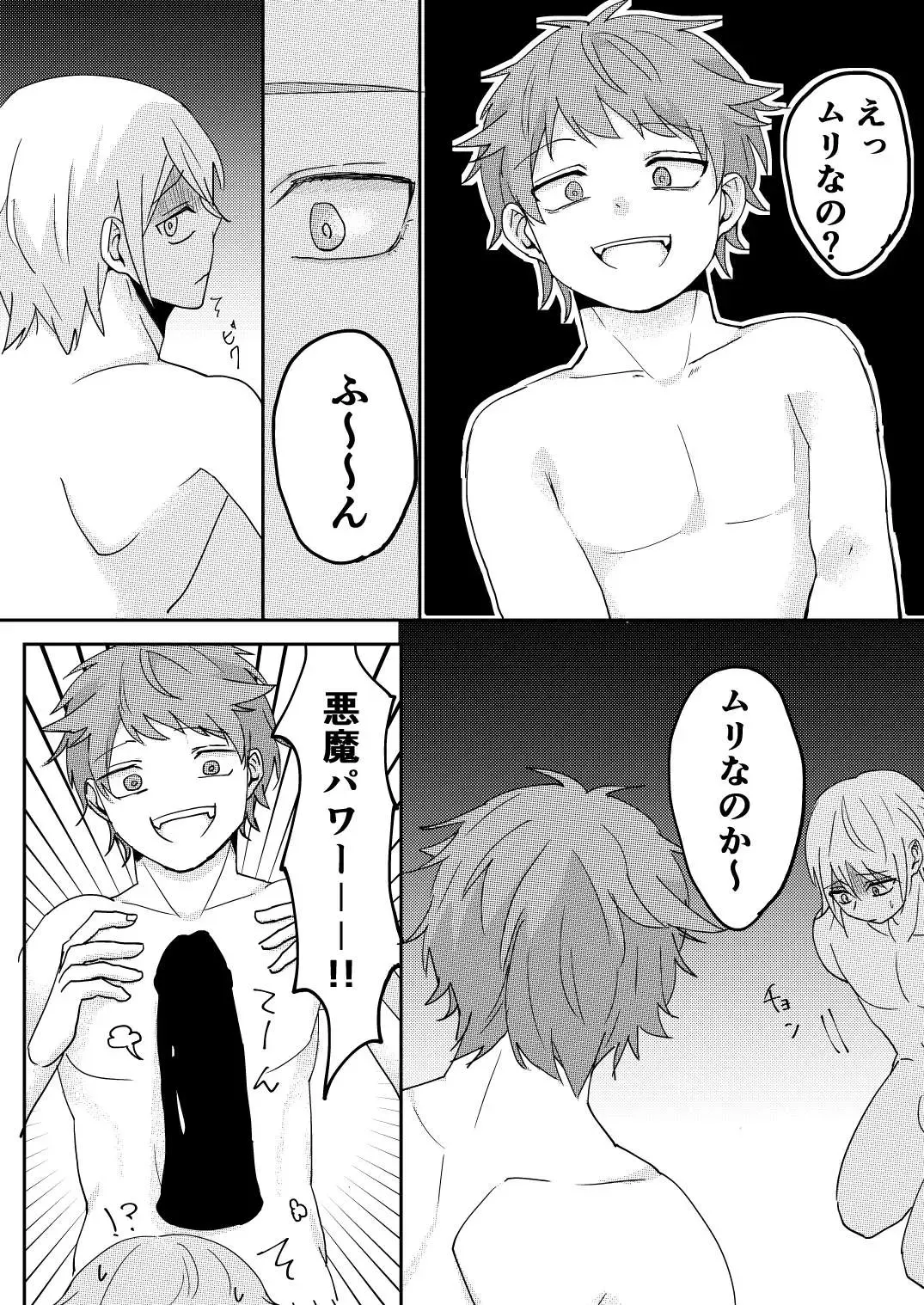 [Sawaki] Akuma to DK Fhentai - Page 11