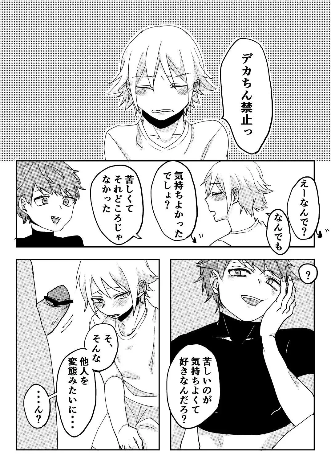 [Sawaki] Akuma to DK Fhentai - Page 24