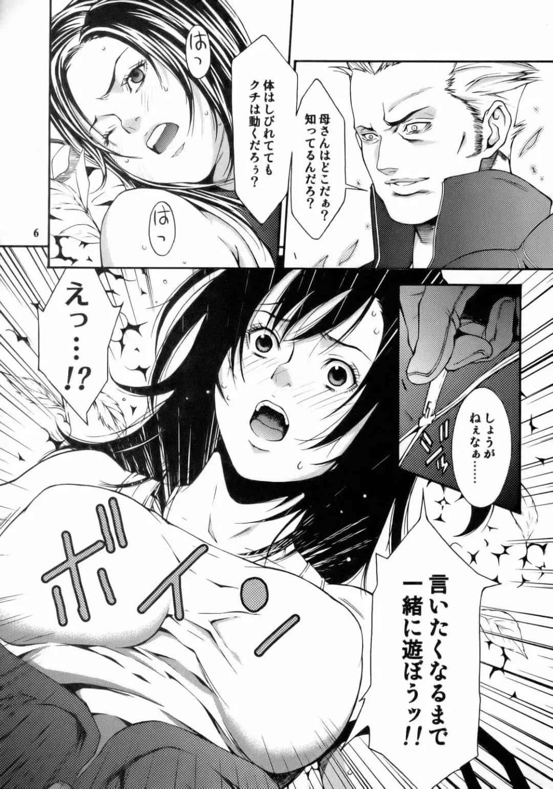 Non Dema-R Reppuu Hen Fhentai - Page 5