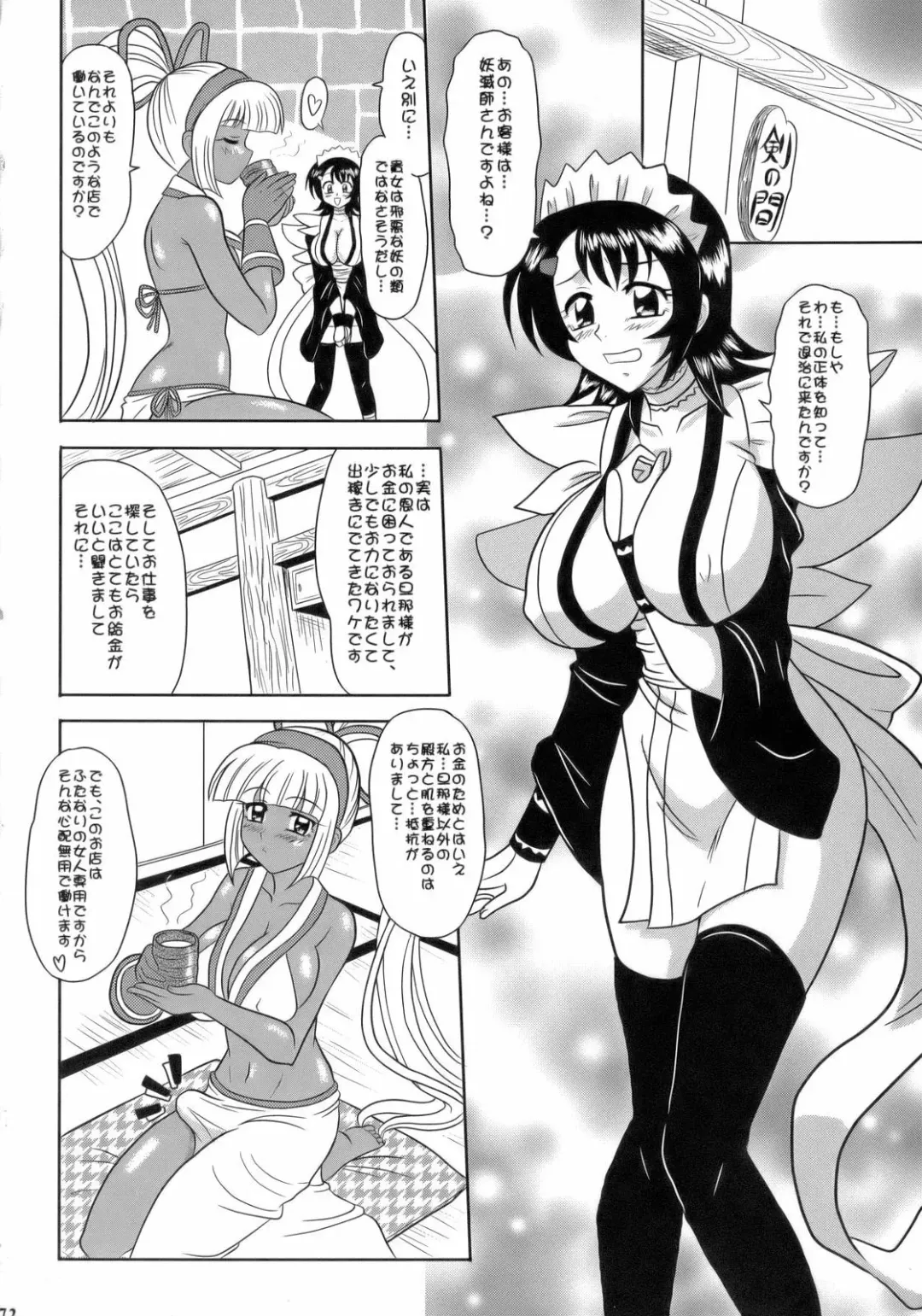 Non Dema-R Reppuu Hen Fhentai - Page 71