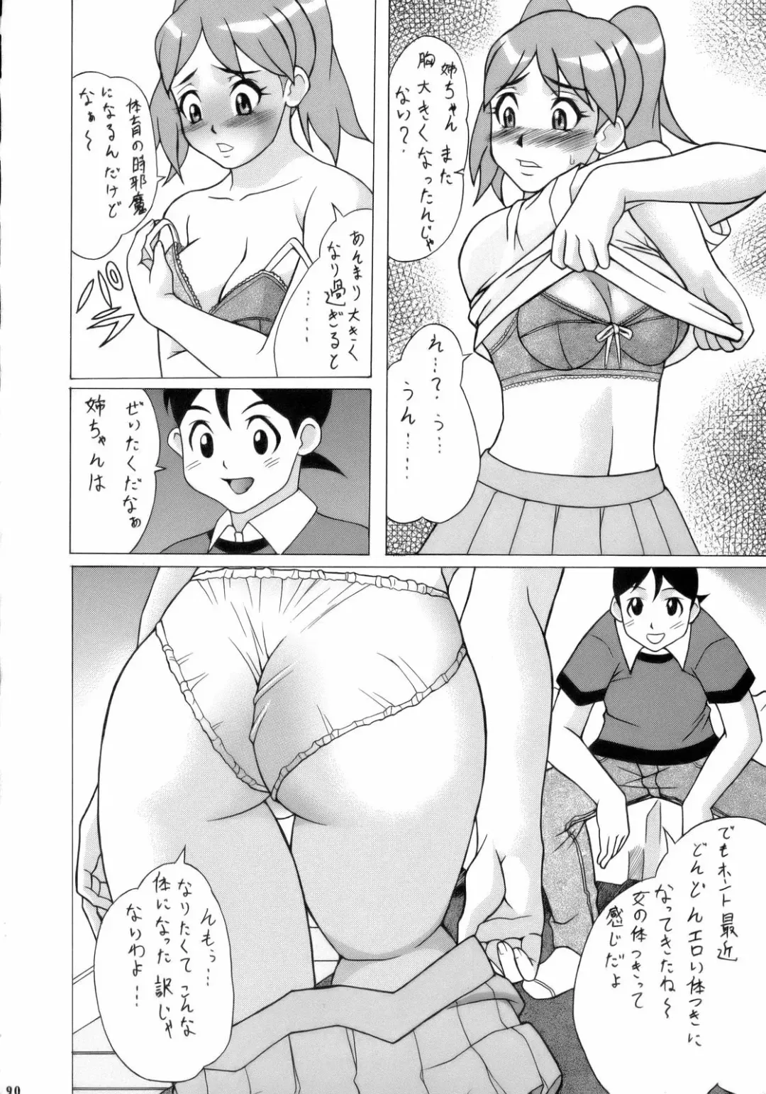 Non Dema-R Reppuu Hen Fhentai - Page 89