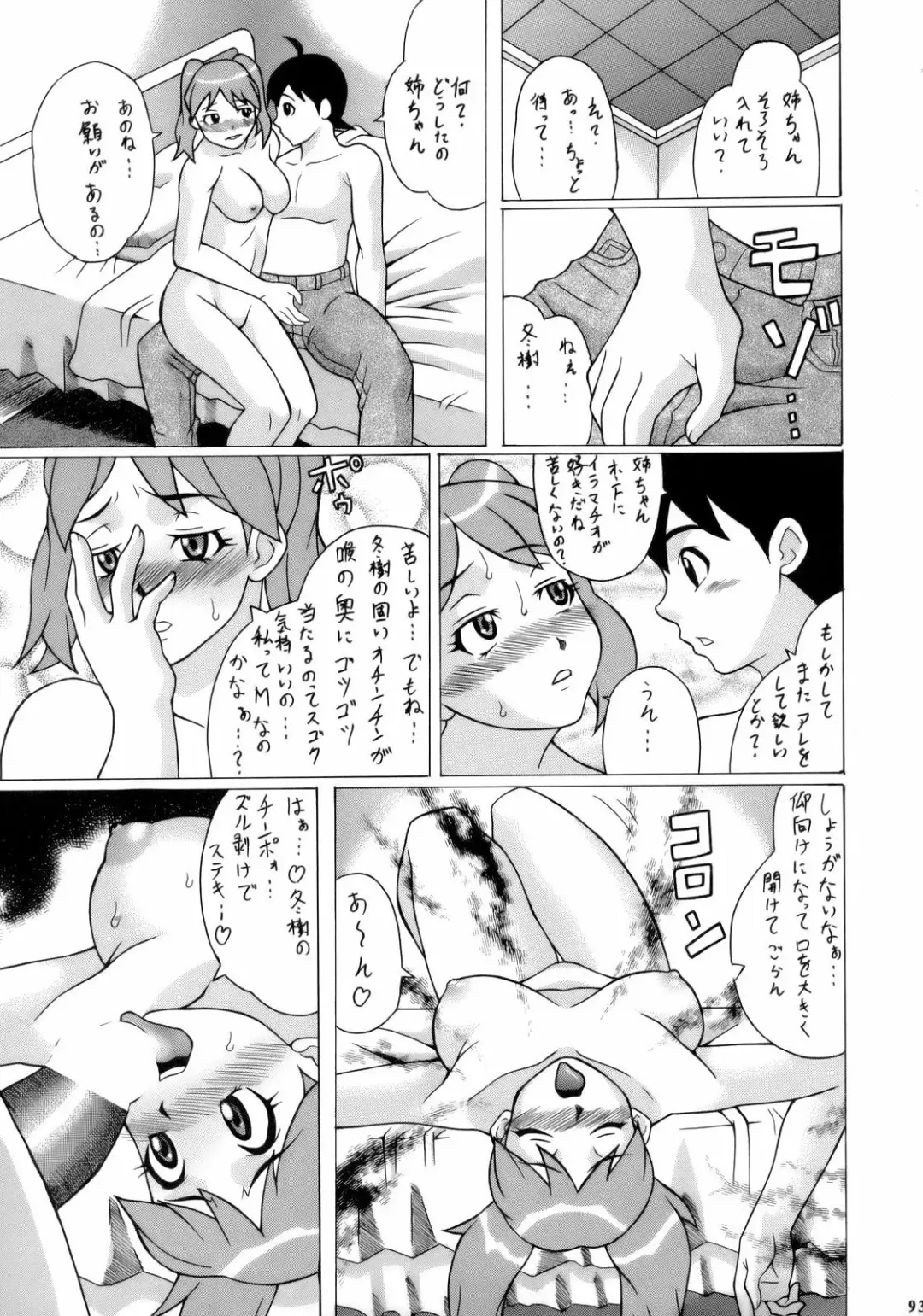 Non Dema-R Reppuu Hen Fhentai - Page 92