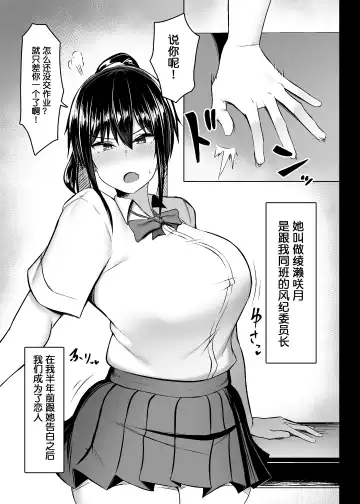 [Tsukunendo] Dosukebe Seikou Fuuki Iinchou Fhentai - Page 2