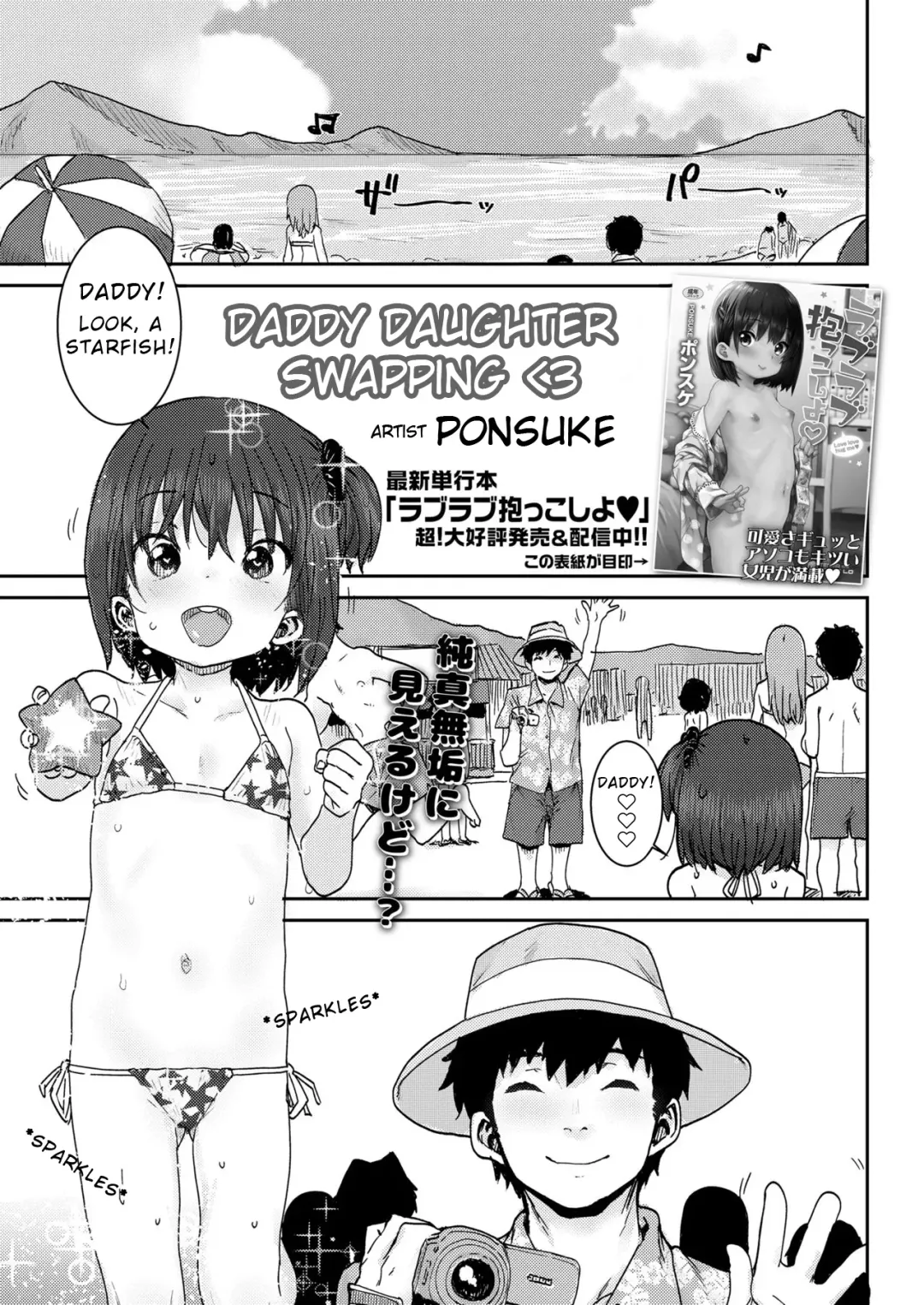 [Ponsuke] Oyako Swapping | Daddy Daughter Swapping Fhentai - Page 1
