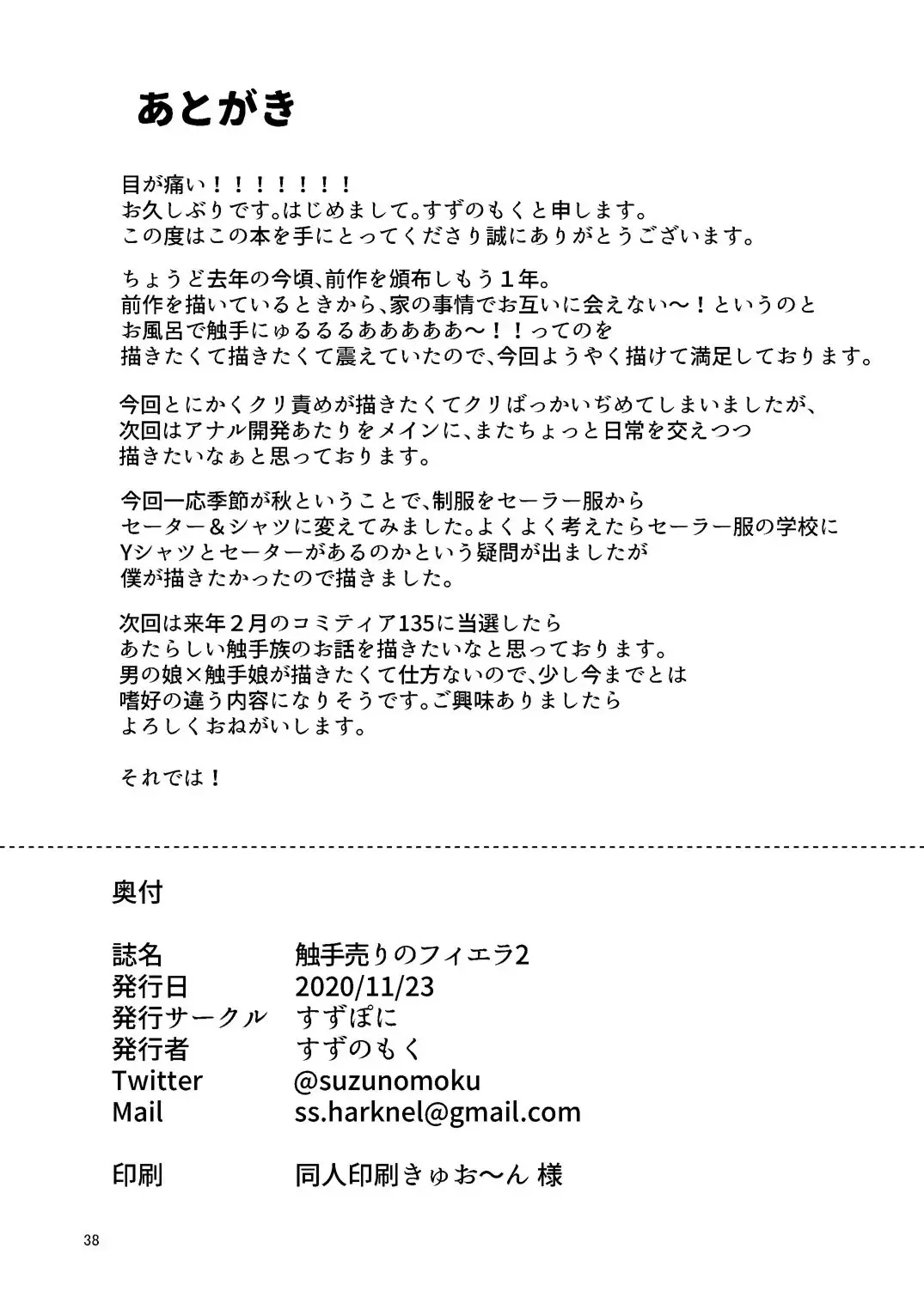 [Suzunomoku] Shokushu Uri no Fiera 2 | Fiera the Tentacle Seller 2 Fhentai - Page 38