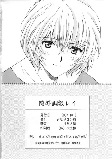 [Tukimi Daifuku] Ryojoku Choukyo Rei Fhentai - Page 31