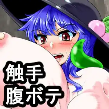 [Kei] 触手ボテてんこちゃんシコシチュ本) Fhentai - Page 9