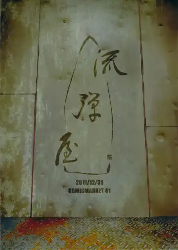 [Bang-you] Karako Hobaku | Karako's Capture Fhentai - Page 21