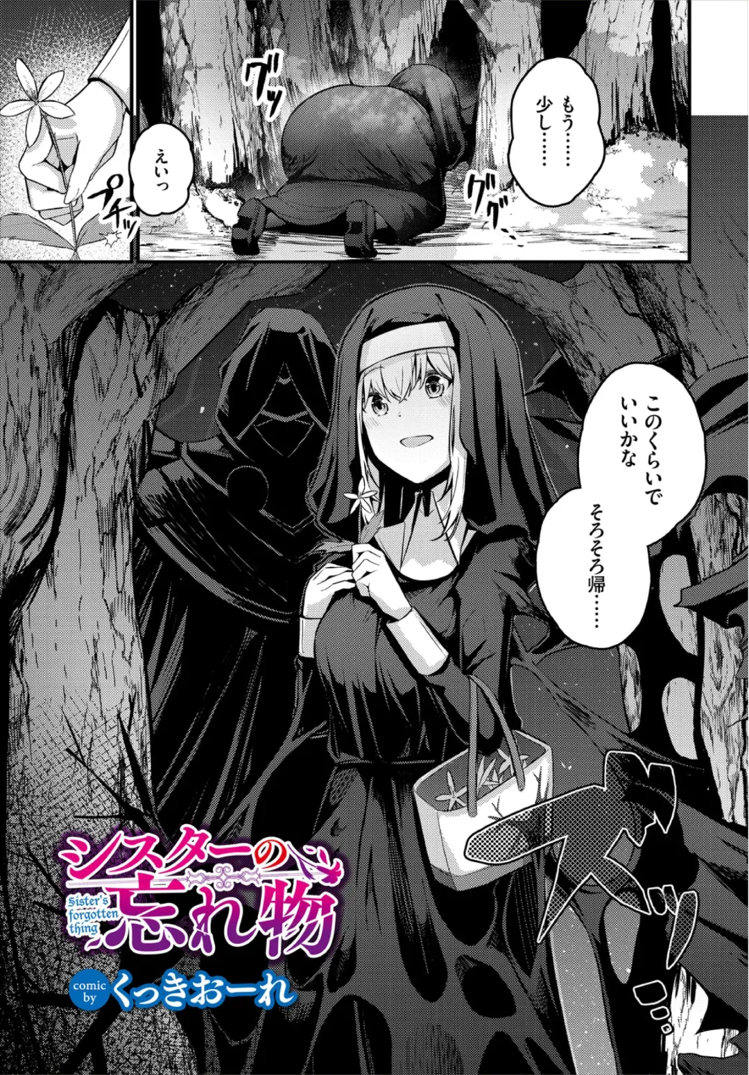 Dungeon Kouryaku wa SEX de!! Vol. 3 Fhentai - Page 127