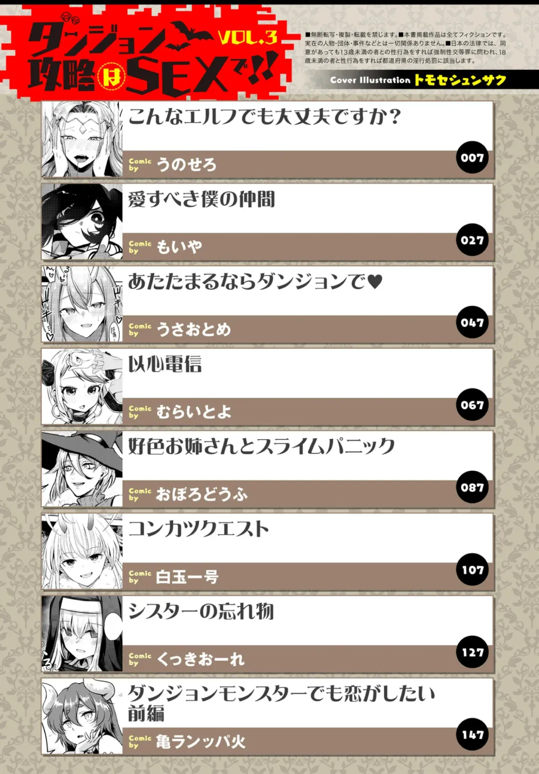 Dungeon Kouryaku wa SEX de!! Vol. 3 Fhentai - Page 3