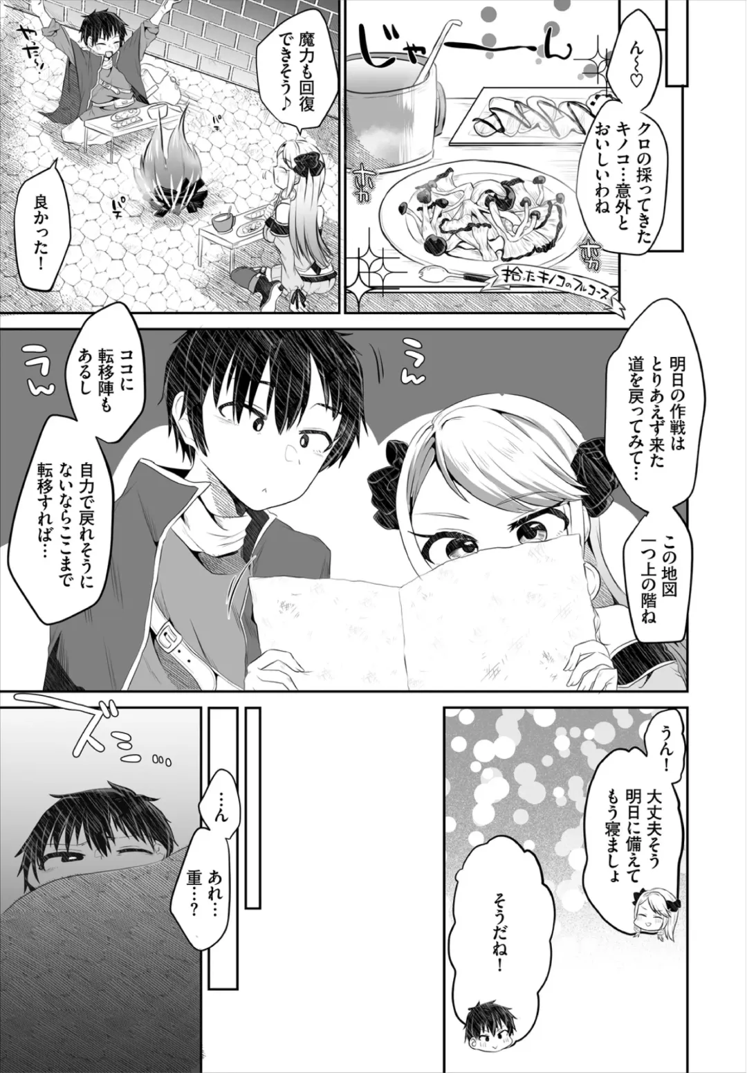 Dungeon Kouryaku wa SEX de!! Vol. 3 Fhentai - Page 69