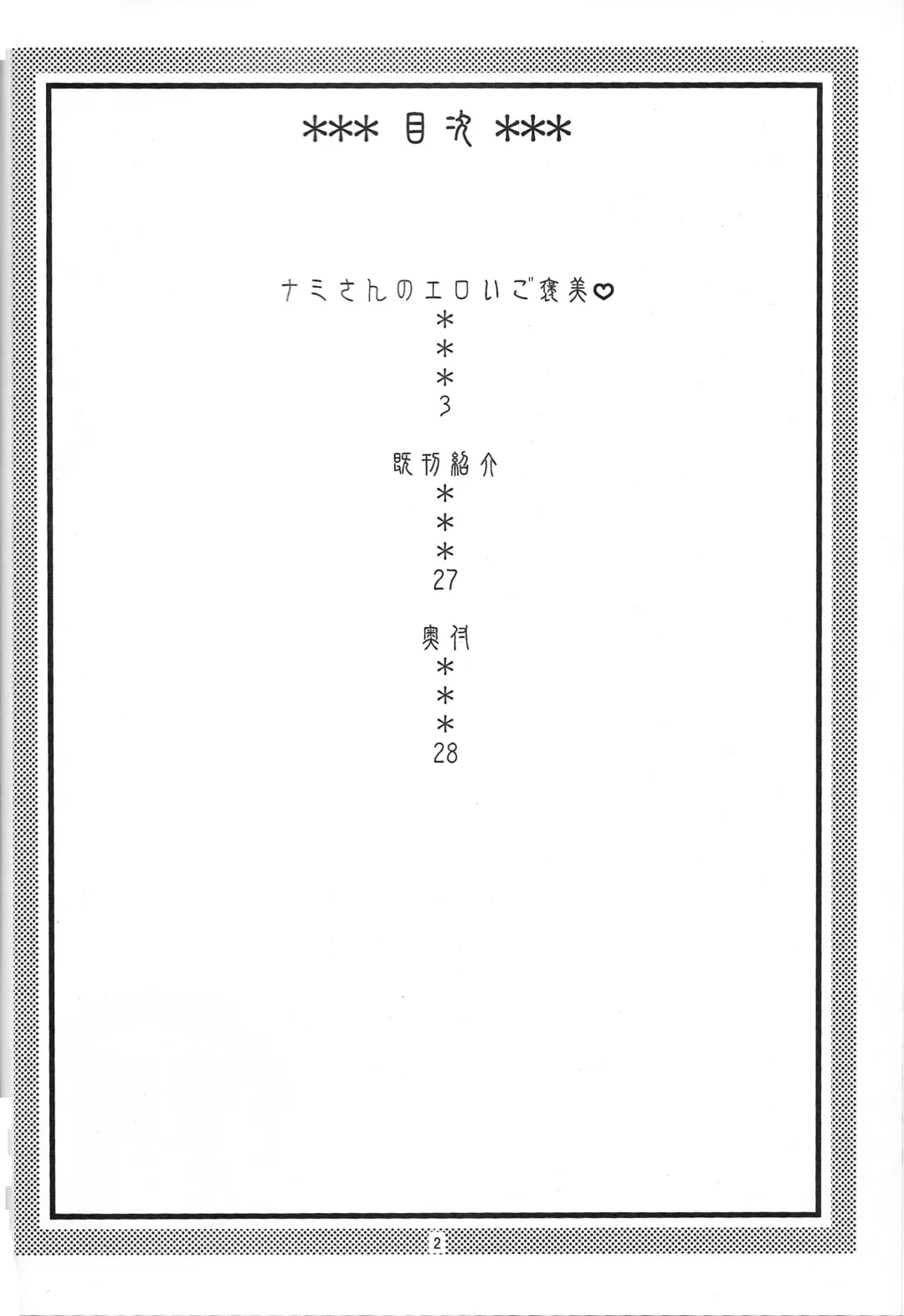 [Murata.] Nami no Ura Koukai Nisshi 5 | Nami's Hidden Sailing Diary 5 Fhentai - Page 3