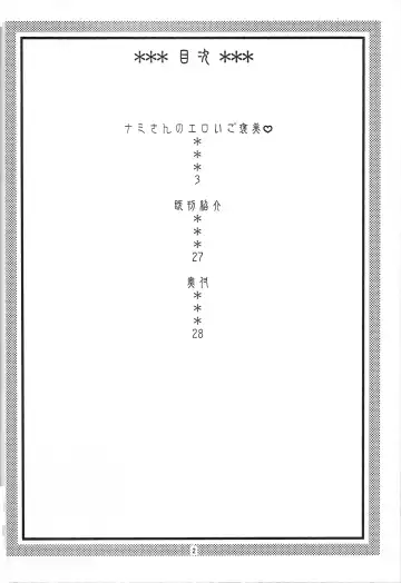 [Murata.] Nami no Ura Koukai Nisshi 5 | Nami's Hidden Sailing Diary 5 Fhentai - Page 3