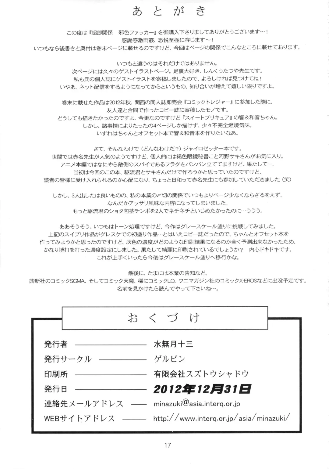 [Minazuki Juuzou] Chousoku Kankei Gyro Fucker | Super One-Night-Stand Gyro-Fucker Fhentai - Page 21