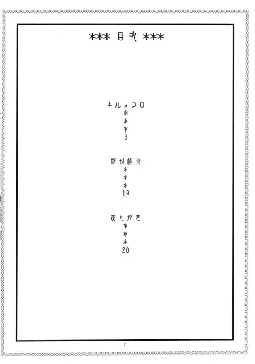 [Murata.] Kiru × Koro Fhentai - Page 3