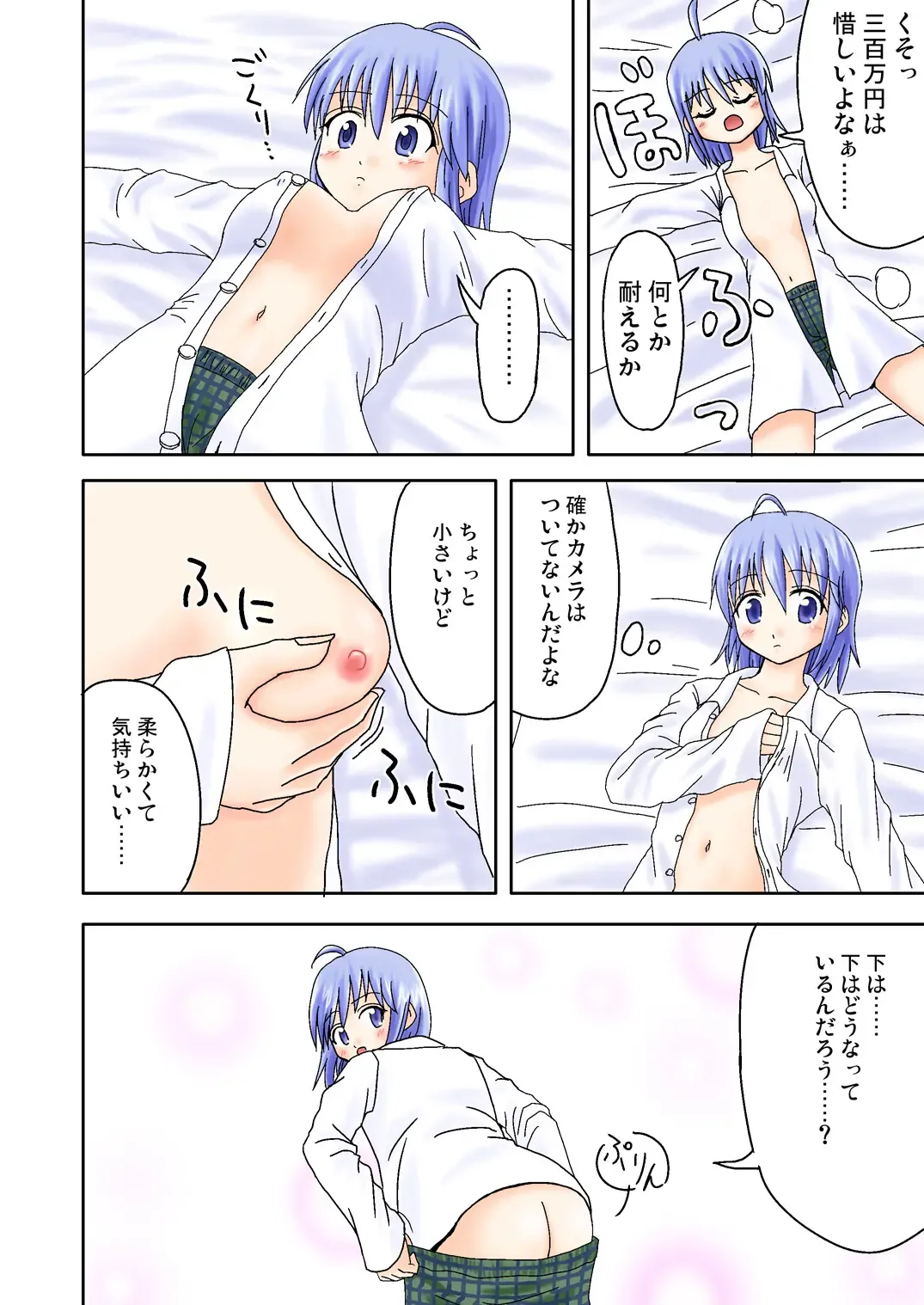 [Amano Koori] Mahou no Kusuri Fhentai - Page 10