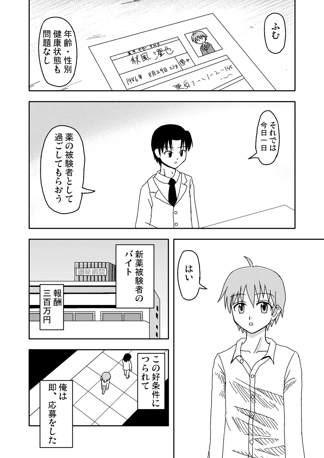 [Amano Koori] Mahou no Kusuri Fhentai - Page 2