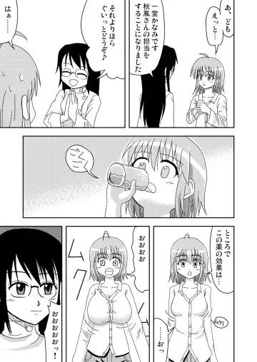 [Amano Koori] Mahou no Kusuri Fhentai - Page 17