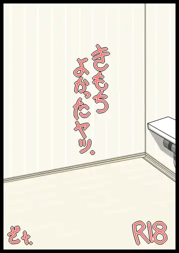 [Zat] きもちよかったヤツ。 Fhentai - Page 21