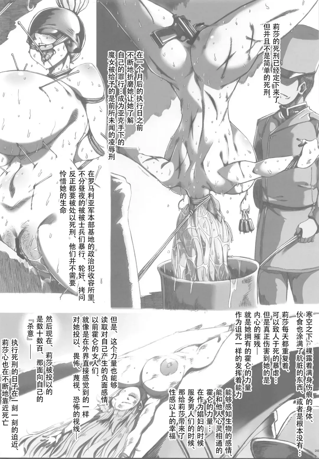 [Tokyo] Lieza to Iu Onna Fhentai - Page 19