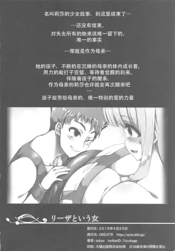 [Tokyo] Lieza to Iu Onna Fhentai - Page 25