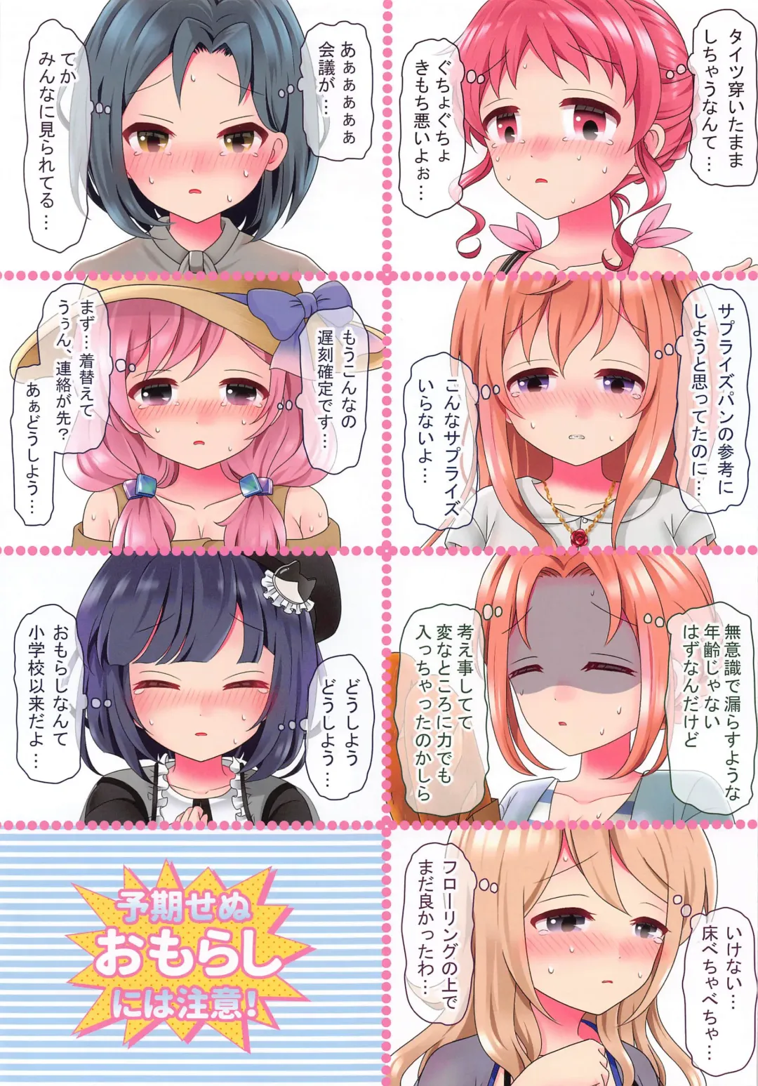 Gochiusa 13-nin no Omorashi Gijiroku Fhentai - Page 30