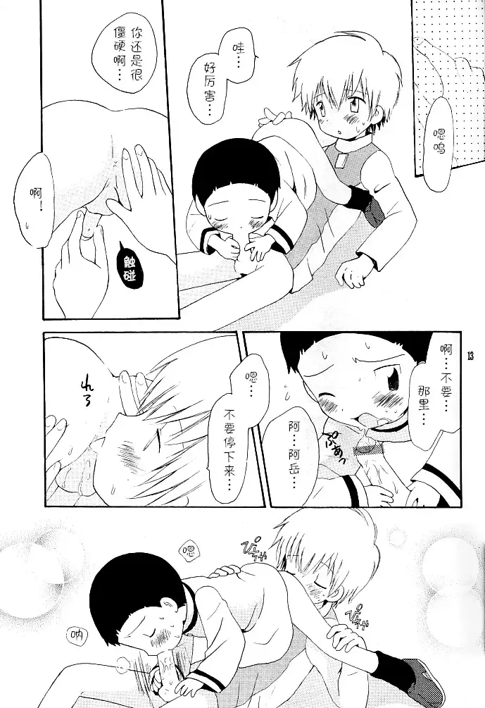 [Hoshiai Hilo] MISSING LINK Fhentai - Page 13