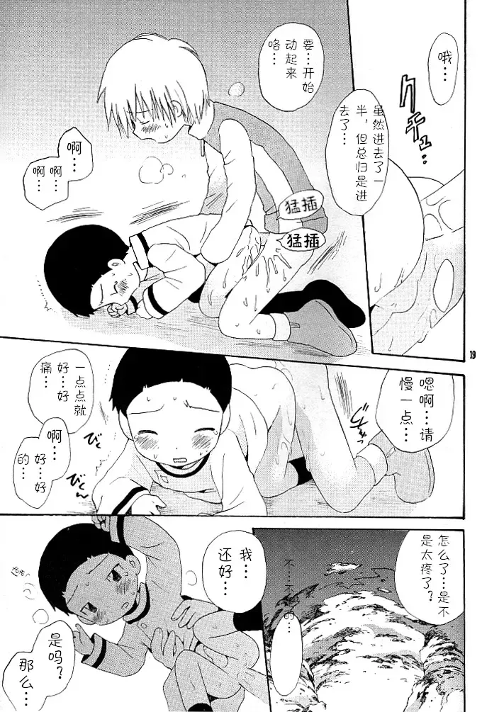 [Hoshiai Hilo] MISSING LINK Fhentai - Page 19