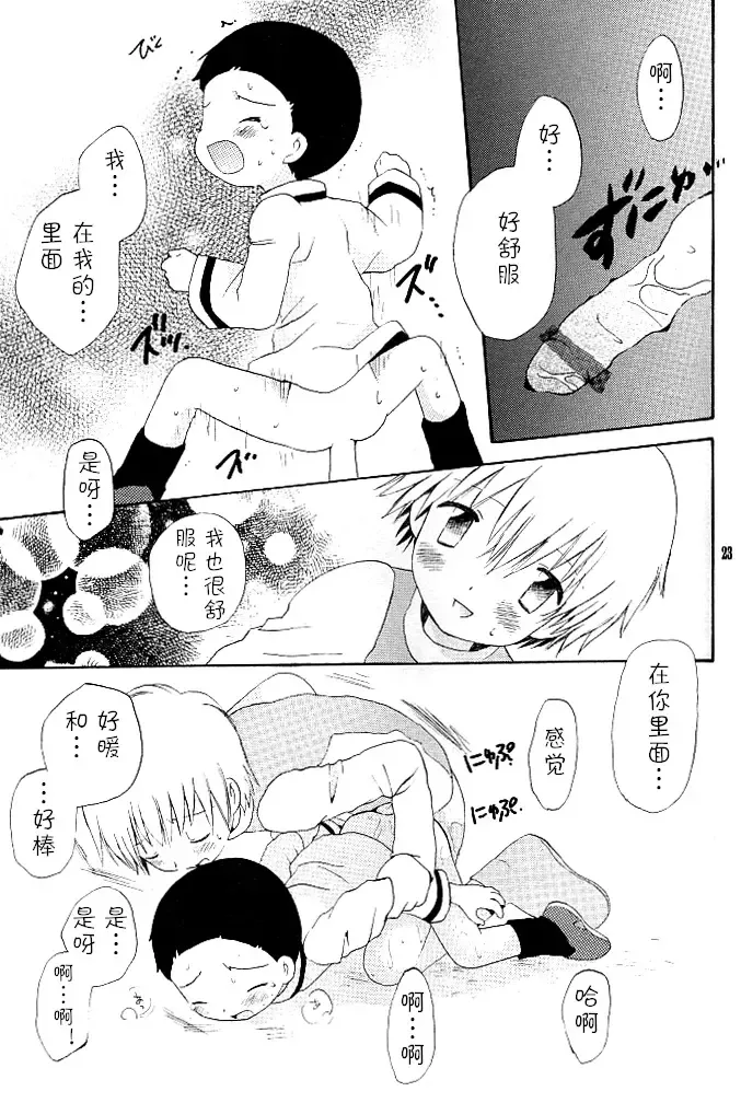 [Hoshiai Hilo] MISSING LINK Fhentai - Page 23