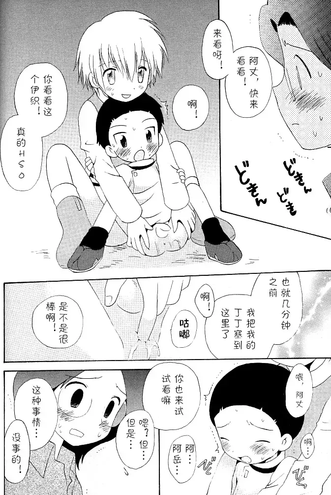 [Hoshiai Hilo] MISSING LINK Fhentai - Page 26