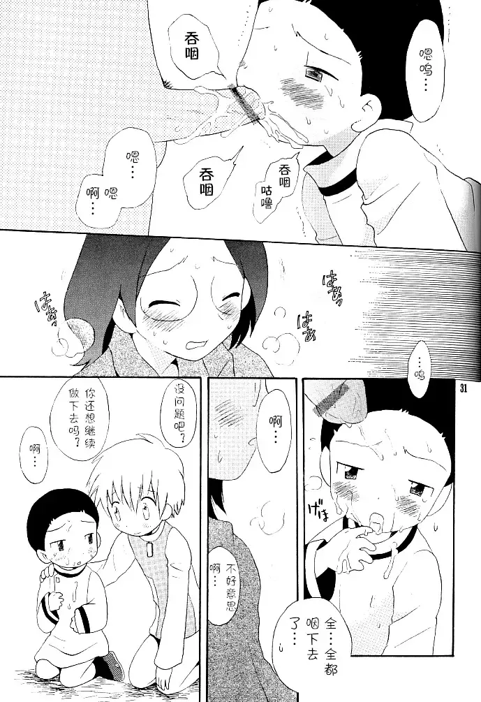 [Hoshiai Hilo] MISSING LINK Fhentai - Page 31