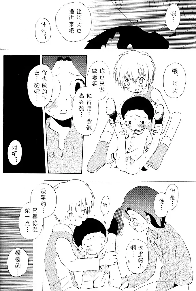 [Hoshiai Hilo] MISSING LINK Fhentai - Page 32