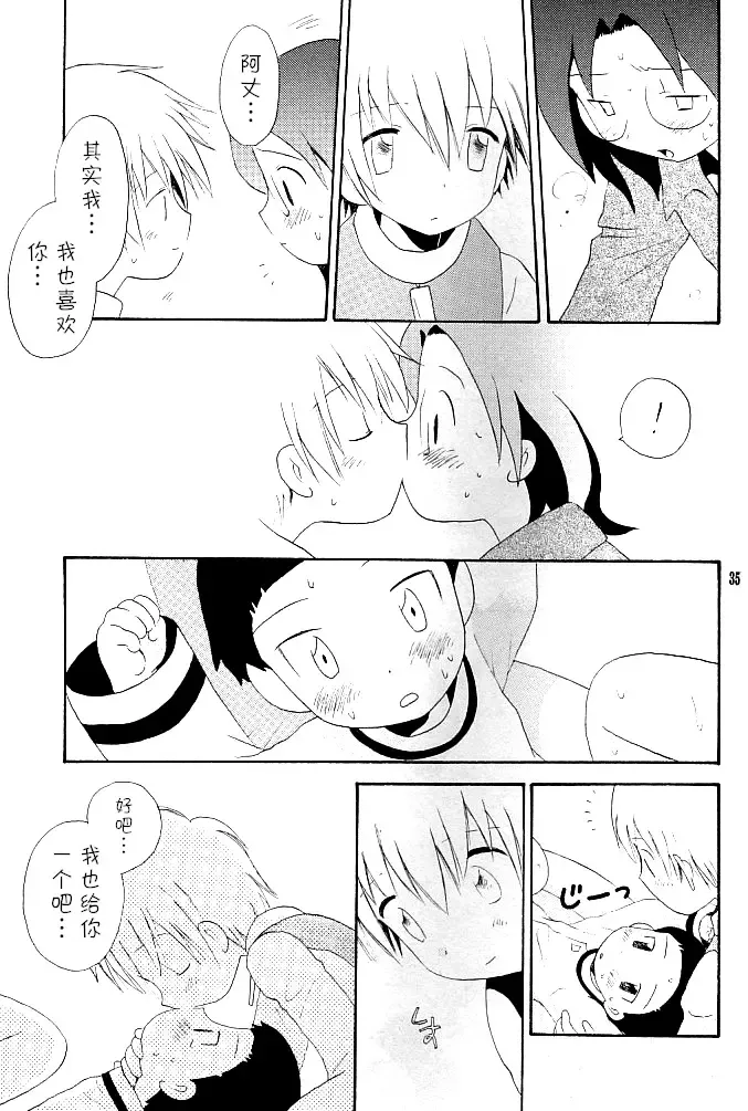 [Hoshiai Hilo] MISSING LINK Fhentai - Page 35