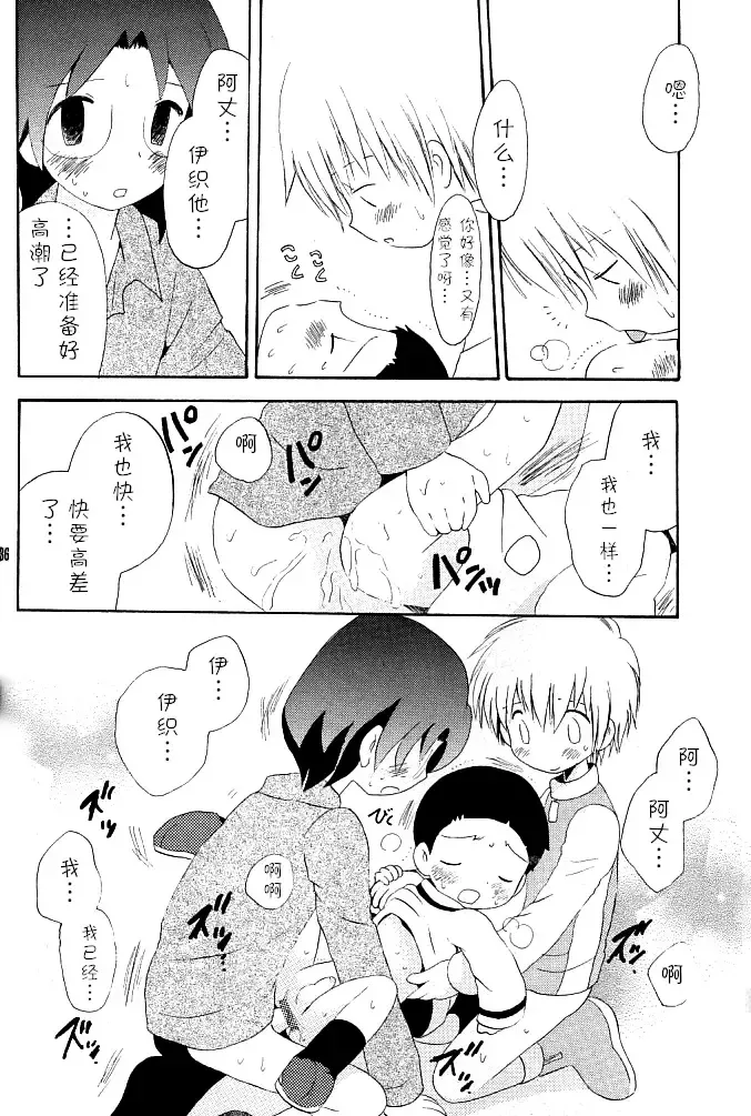 [Hoshiai Hilo] MISSING LINK Fhentai - Page 36