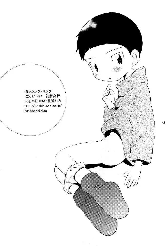 [Hoshiai Hilo] MISSING LINK Fhentai - Page 45