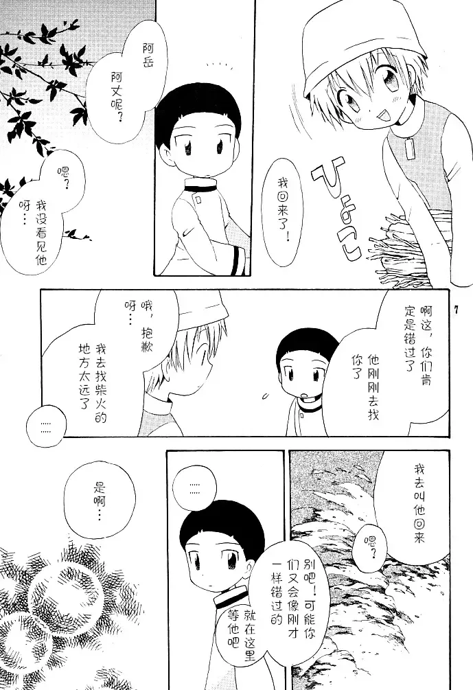 [Hoshiai Hilo] MISSING LINK Fhentai - Page 7