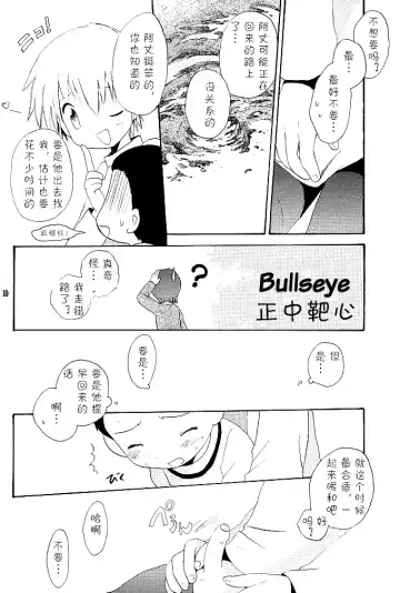 [Hoshiai Hilo] MISSING LINK Fhentai - Page 10