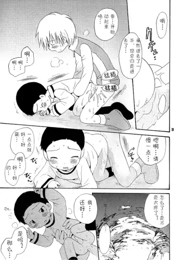 [Hoshiai Hilo] MISSING LINK Fhentai - Page 19