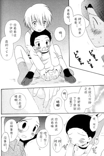 [Hoshiai Hilo] MISSING LINK Fhentai - Page 26