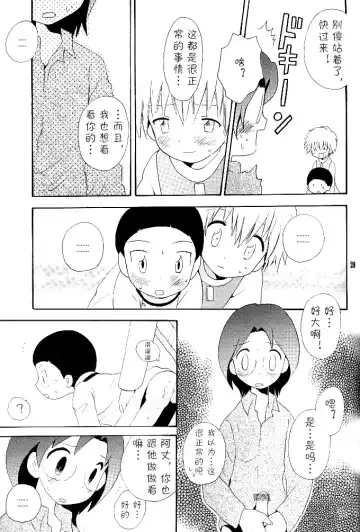 [Hoshiai Hilo] MISSING LINK Fhentai - Page 29