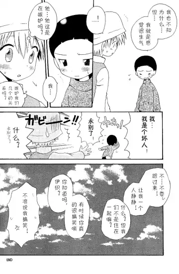 [Hoshiai Hilo] MISSING LINK Fhentai - Page 40