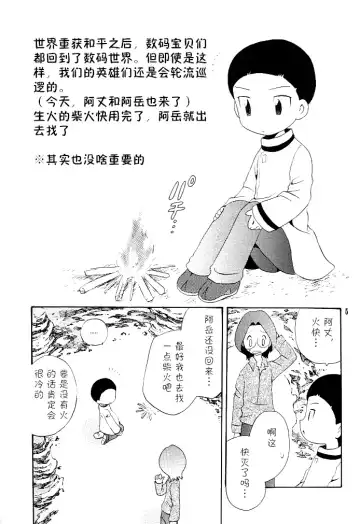 [Hoshiai Hilo] MISSING LINK Fhentai - Page 5